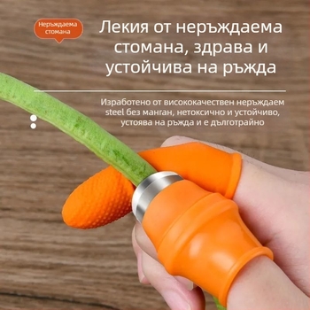 Мултифункционален палец-нож със защитни пръсти за обелване на чесън и беритба на зеленчуци