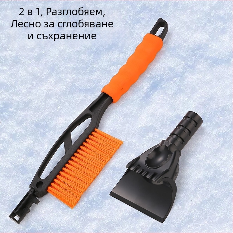 Автомобилен снегорин със четка, 2-в-1 мултифункционален, разглобяем, пластмасов Xiaodao