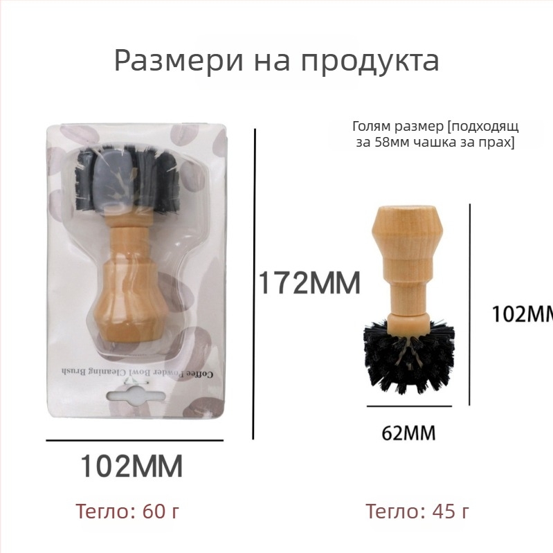 Четка за почистване на кафе на прах и главата за варене на еспресо – модерна минималистична, Birch+PP, за бар/кафе, не е ръчна изработка