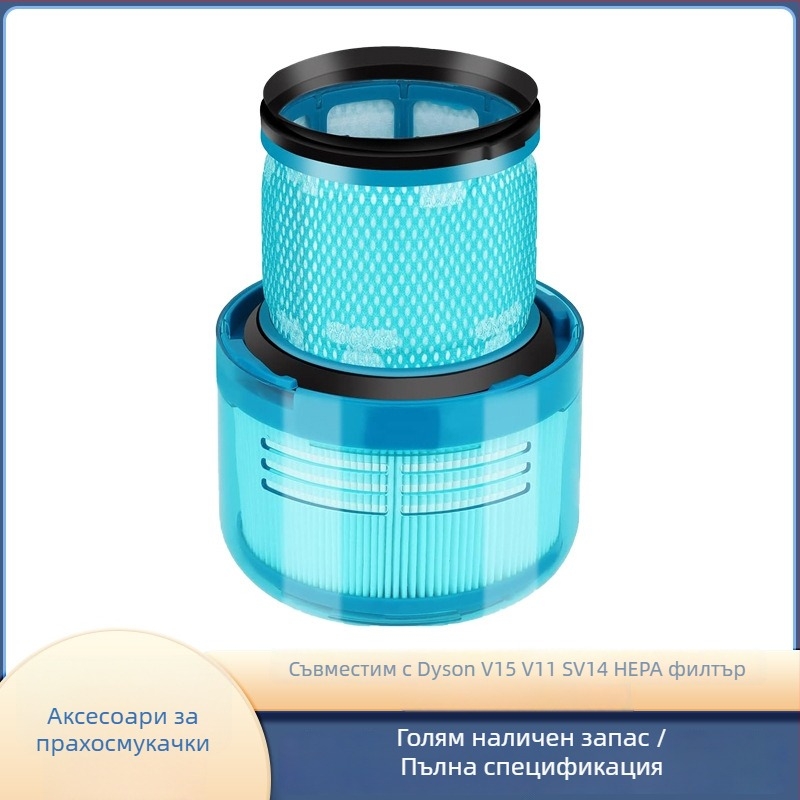 Заден HEPA филтър за прахосмукачка Dyson V15 – филтриращ елемент, домашна употреба, подходящ за площ 101–150 м²