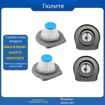 Филтър за прахосмукачка за Black and Decker HLVCF10, Gulite, 110-250V, 120W, ръчно управление
