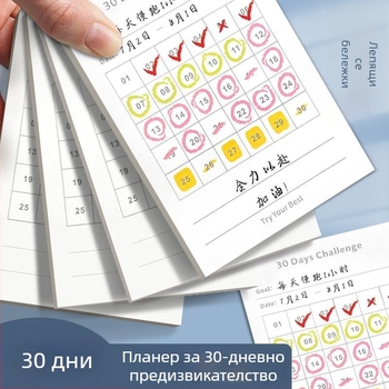 30-дневен чек-ин бележник, месечен планер, фокус върху самодисциплината, форма: хартиени тухлички, неподатлив за залепване