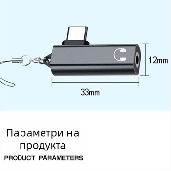 Аудио адаптер Type-C за iPhone 15, Huawei, Xiaomi и OnePlus — аудио изход, чип Zhongke Lanxun