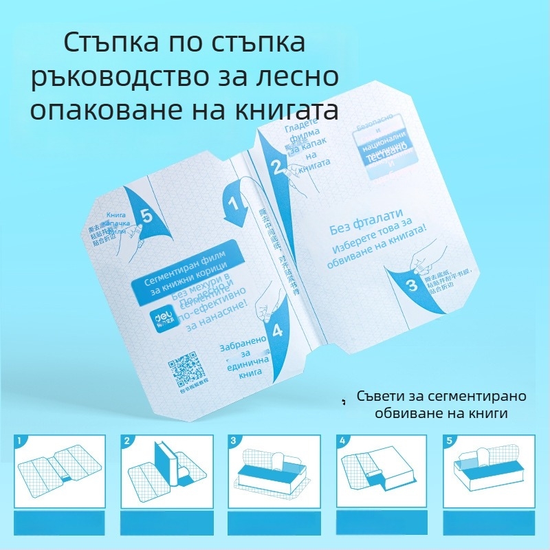 Deli прозрачен самозалепващ филм за корица на книга, филм за защита на корица на книга, не е внос, без IP разрешение, не е подарък