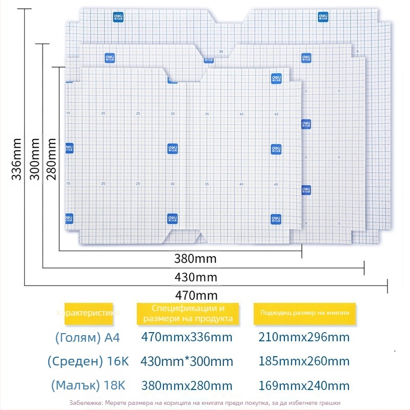 Deli прозрачен самозалепващ филм за корица на книга, филм за защита на корица на книга, не е внос, без IP разрешение, не е подарък
