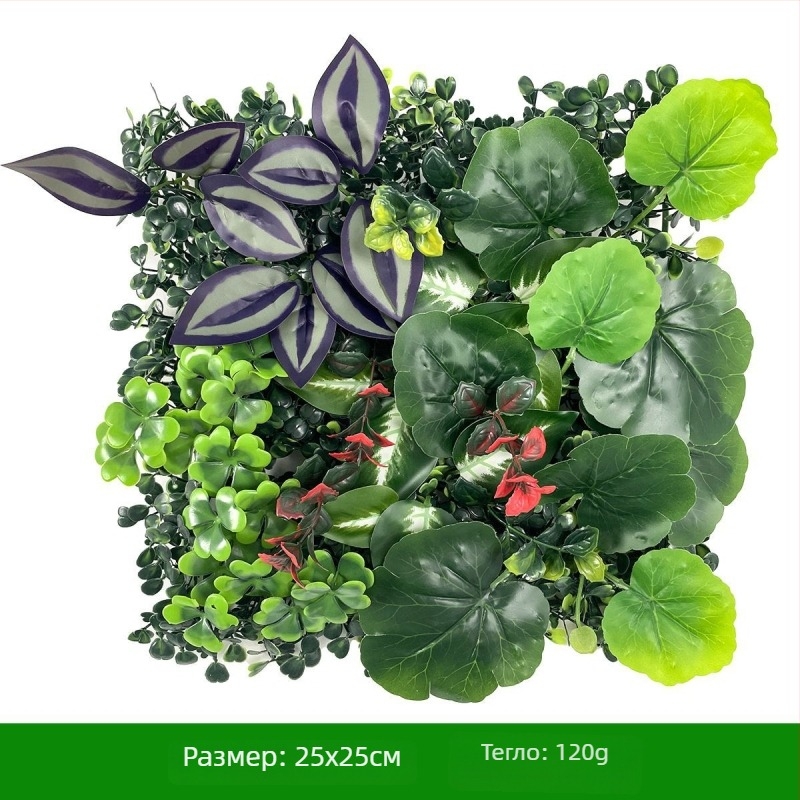 Стенно растение-украса: пластмасова тревна повърхност с изкуствени цветя; релефен дизайн, инжекционно формована; видове: евкалипт Милан, папрат, персийски стил; за сватби, открити пространства, фотодекорация и домашна декорация