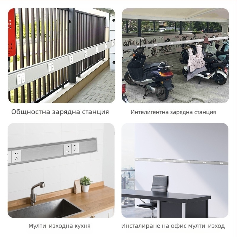 Алуминиев панелен кабелен канал, повърхностен монтаж, 86-разетка, скрити проводници