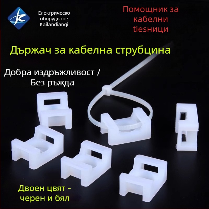 Седловиден държач за кабелни ленти, CHKL STM-1/2/2S, пластмасов