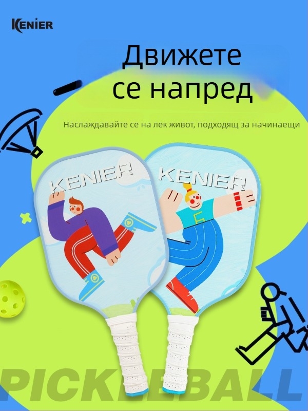 Ракета за пикълбол, фибростъкло, за вътрешни и външни условия, персонализируема, тегло 280 g (за единичен удар), 760 g (за пълен комплект), марка Kenier