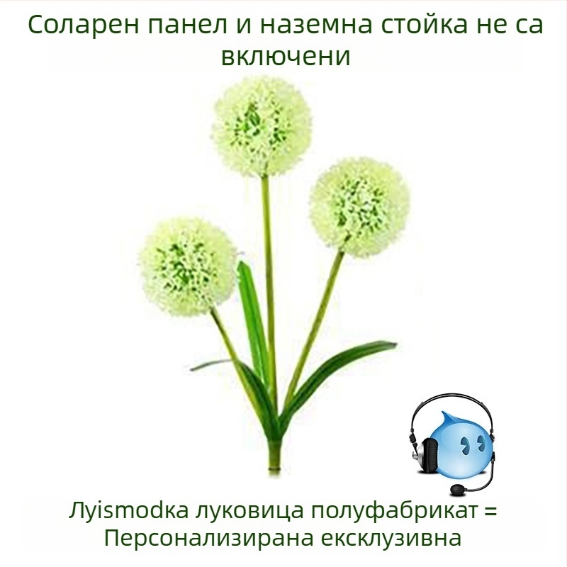 Соларна LED градинска лампа със форма на зелен лук, IP65 водоустойчива, дистанционно управление, за външен ландшафт и двор