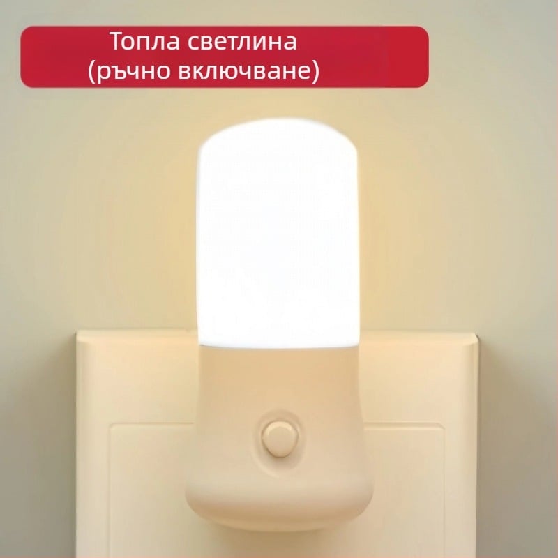 LED нощна лампа за контакт с превключвател, 3W, топло и студено осветление, за дневна и спалня, пластмасов абажур