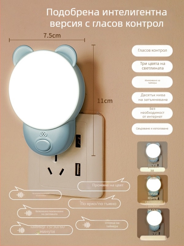 Нощна лампа с интелигентно гласово управление за спалня (ABS абажур, 220V, захранване от контакта, интелигентен контрол)