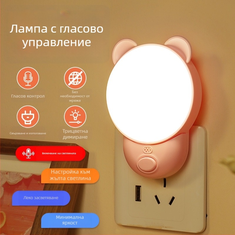 Нощна лампа с интелигентно гласово управление за спалня (ABS абажур, 220V, захранване от контакта, интелигентен контрол)