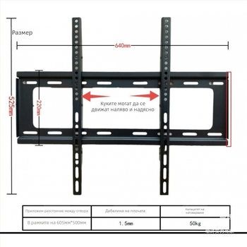 Интегриран стенен държач за телевизор, универсален, модел 3265, капацитет 5-10 кг.