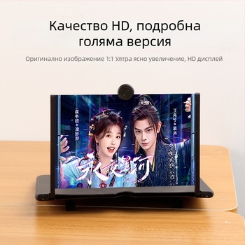 Универсална стойка-увеличител за телефон и таблет за гледане на телевизия – защита на зрението, HD, радиационна защита