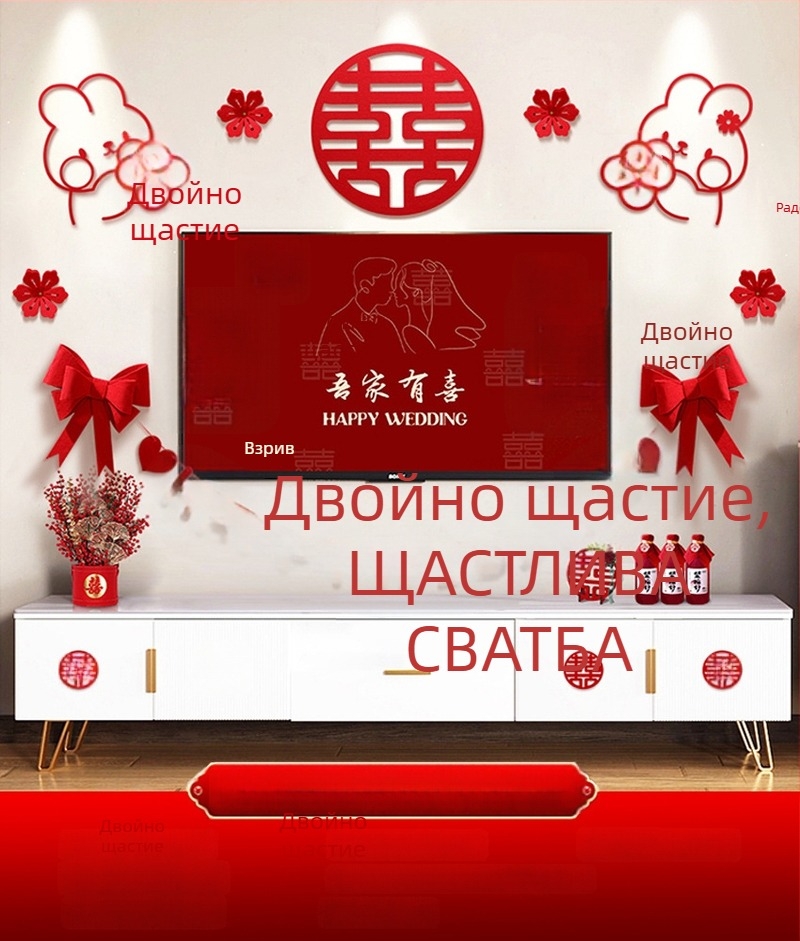 Сватбена украса от нетъкан текстил – Xi символ за стенна декорация за хол и спалня – комплект, марка Aili Sha, код 0178