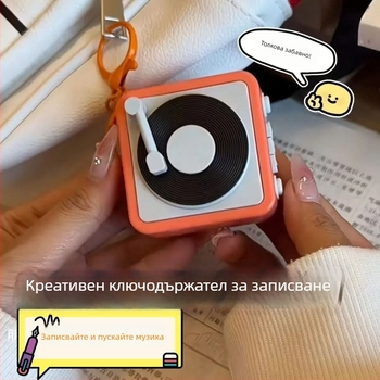Мини ретро грамофон музикална кутия – пластмасов ключодържател, модерен минималистичен дизайн, подарък