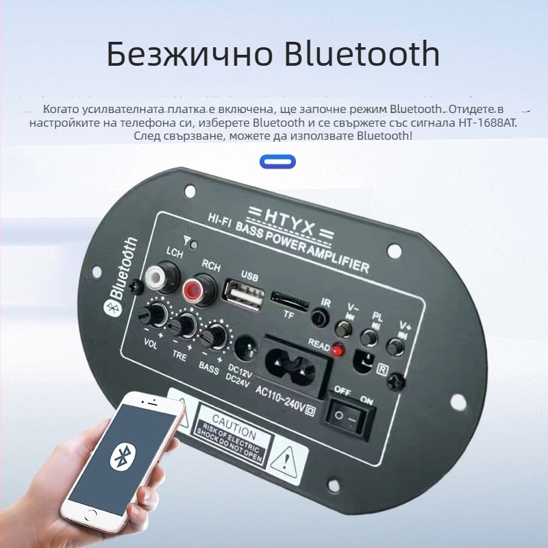 Bluetooth субуфер усилвател платка за домашна и автомобилна употреба – 25W, 12/24/220V
