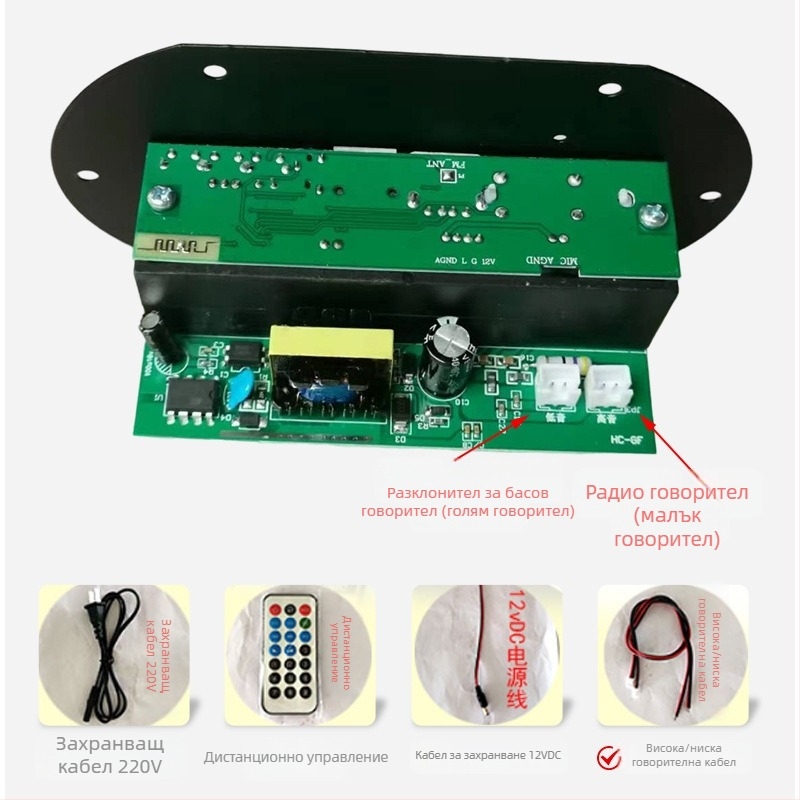 Bluetooth субуфер усилвател платка за домашна и автомобилна употреба – 25W, 12/24/220V