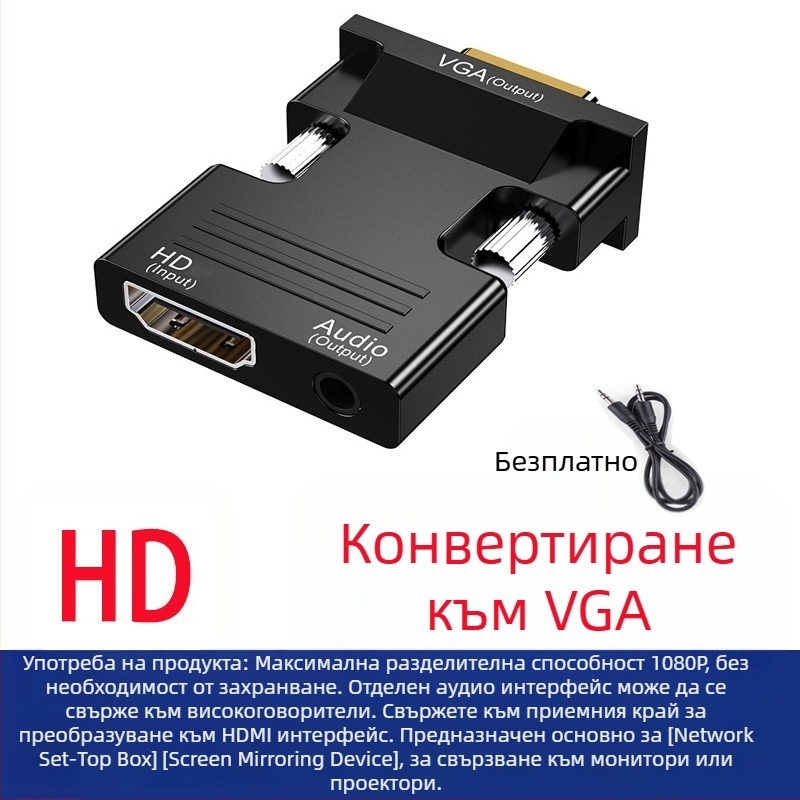 Златно покрит HDMI/VGA/HDMI конвертор — адаптер, HDMI‑B интерфейс, модел Converter; поддържа управление на захранването, не поддържа отдалечено събуждане
