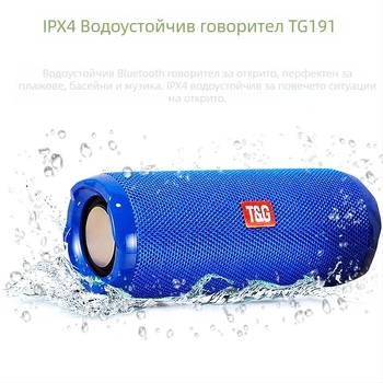 TG191 безжичен Bluetooth говорител: 10W изход, Bluetooth 5.0, IPX4 водоустойчив, 2×45 мм драйвера, вградена батерия 1200–2000 mAh