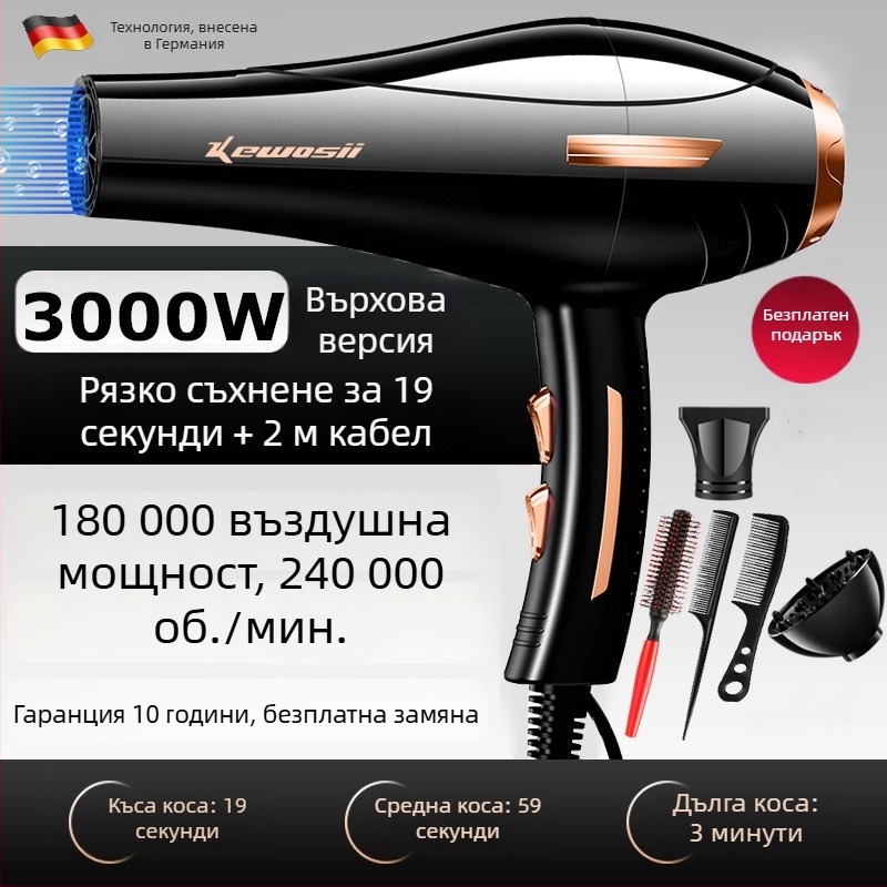 Фен за коса, мощен 2500W, DC мотор, 3 скорости, режим студен/горещ въздух, постоянна температура, една дюза
