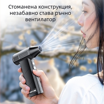 Автомобилен вентилатор с безчетков мотор, ръчен, високоскоростен турбо, 160W, модел ST-8113, всичко-в-едно духане и всмукване на прах