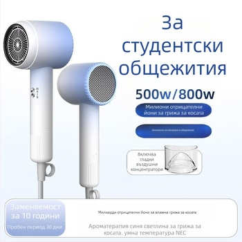 Сешоар за общежитие — 800W, безчетков мотор, 220V, 3 скорости на въздушния поток, накрайник с един дифузьор