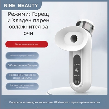 Устройство за грижа за очите с нано спрей и масажор, преносимо ръчно, IPX5 водоустойчиво, вградена батерия 300–500 mAh, NINE BEAUTY, за домашна употреба