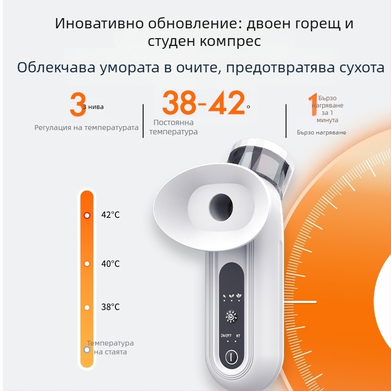 Устройство за грижа за очите с нано спрей и масажор, преносимо ръчно, IPX5 водоустойчиво, вградена батерия 300–500 mAh, NINE BEAUTY, за домашна употреба