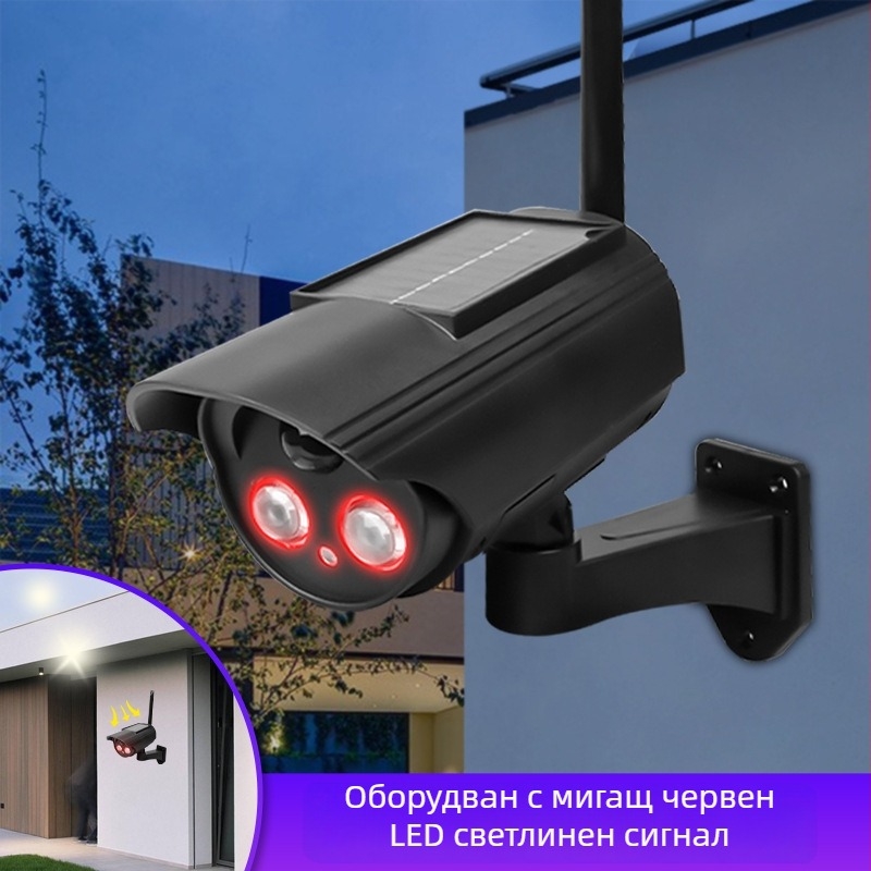 Соларно захранвано осветление с имитационна камера и датчик за движение, за външна и вътрешна употреба, инфрачервено виждане до 5 м, ABS пластмасов корпус, 3,7V захранване, работна температура -5°C до 55°C