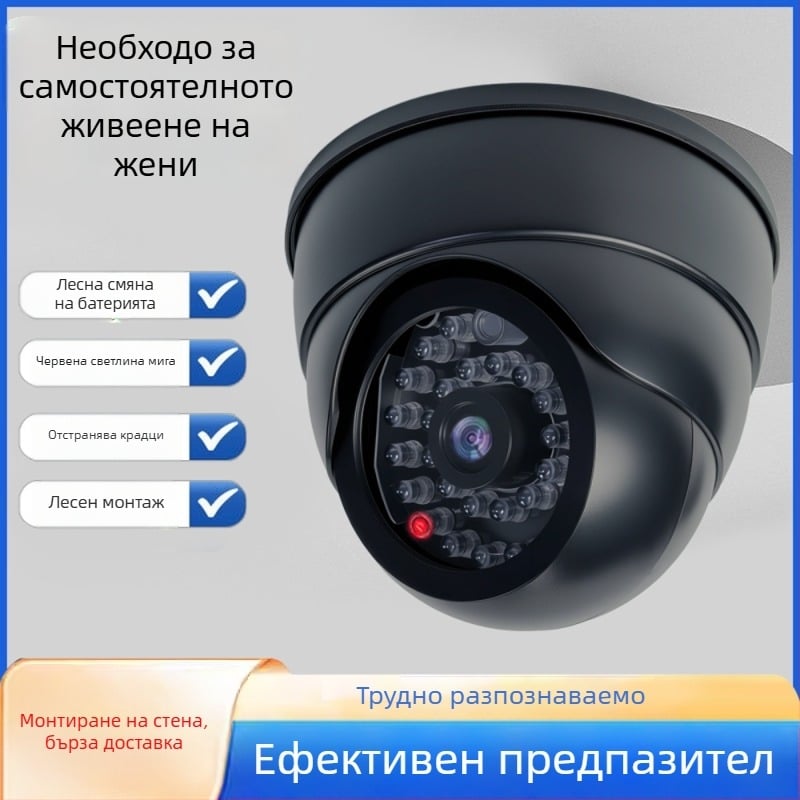 Имитирана камера за видеонаблюдение — Пластмасов корпус, Работна температура -10~45 °C, Захранване: 3, Тегло: 149 g