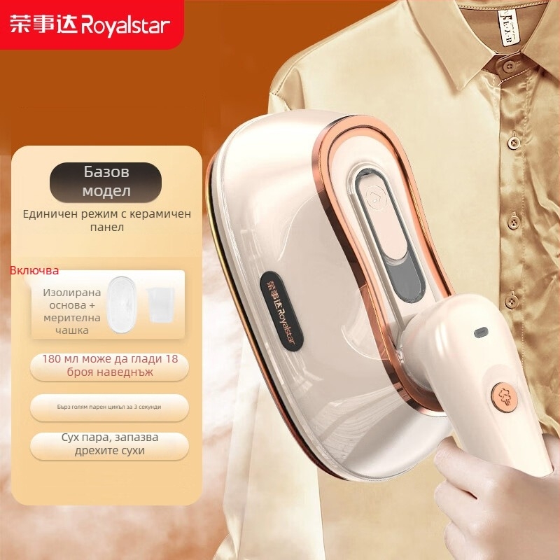 Ръчен ютия за дрехи RS-YD1298, 4 нива температура, механичен контрол, 1200W, 220V