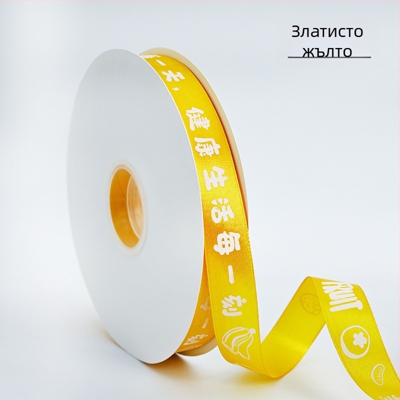 Сатенена полиестерна лента за опаковки — Yunling, за опаковване на цветя, опаковъчни панделки и опаковане на торти