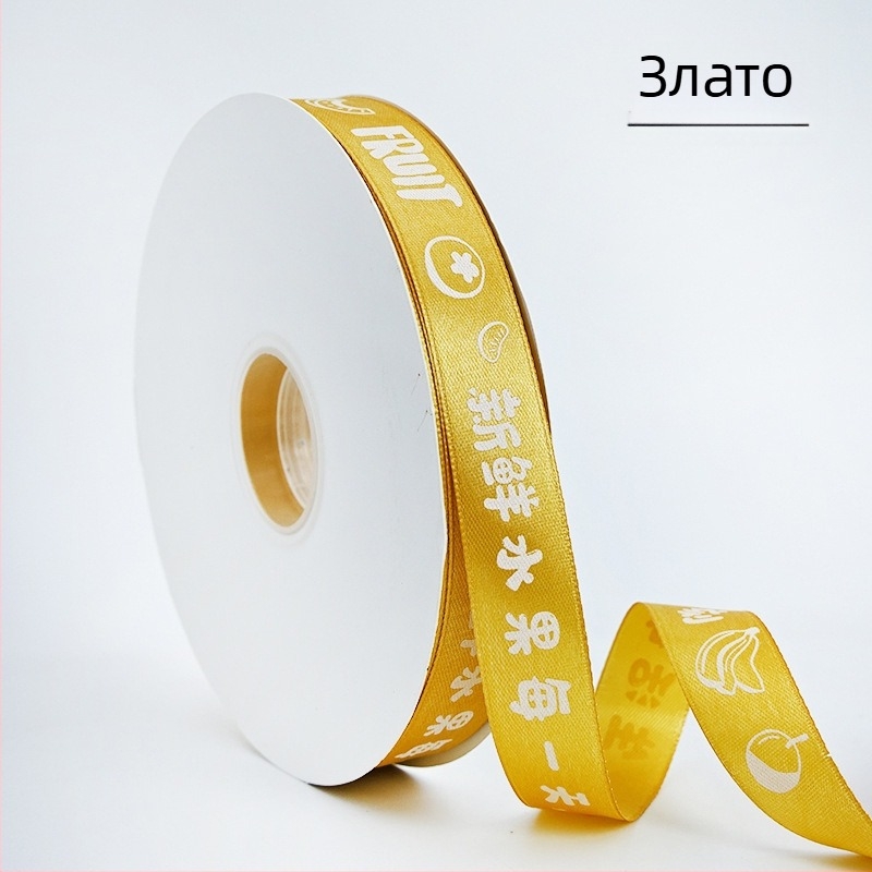 Сатенена полиестерна лента за опаковки — Yunling, за опаковване на цветя, опаковъчни панделки и опаковане на торти