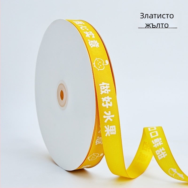 Сатенена полиестерна лента за опаковки — Yunling, за опаковване на цветя, опаковъчни панделки и опаковане на торти