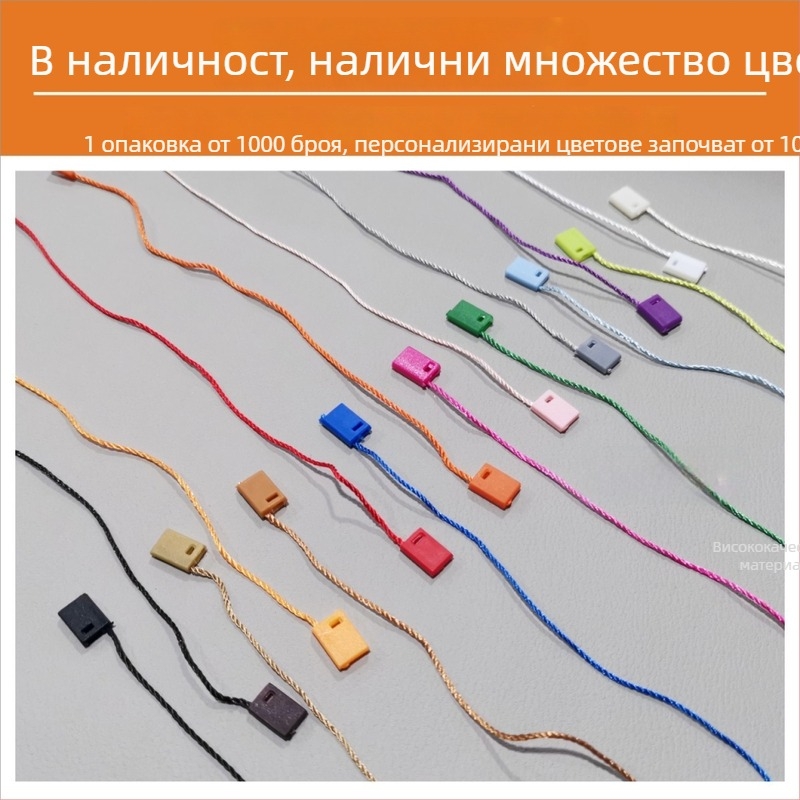 Шнур за етикети, Hengchang, полиестерна нишка, пластмасова катарама, за обувки, шапки, чанти, облекло, аксесоари, домашен текстил и играчки