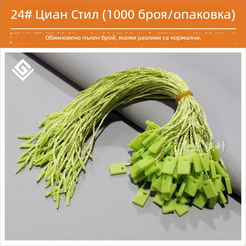 Шнур за етикети, Hengchang, полиестерна нишка, пластмасова катарама, за обувки, шапки, чанти, облекло, аксесоари, домашен текстил и играчки