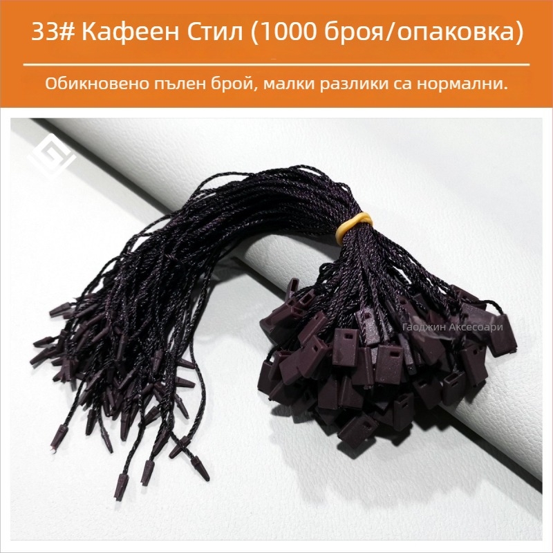 Шнур за етикети, Hengchang, полиестерна нишка, пластмасова катарама, за обувки, шапки, чанти, облекло, аксесоари, домашен текстил и играчки