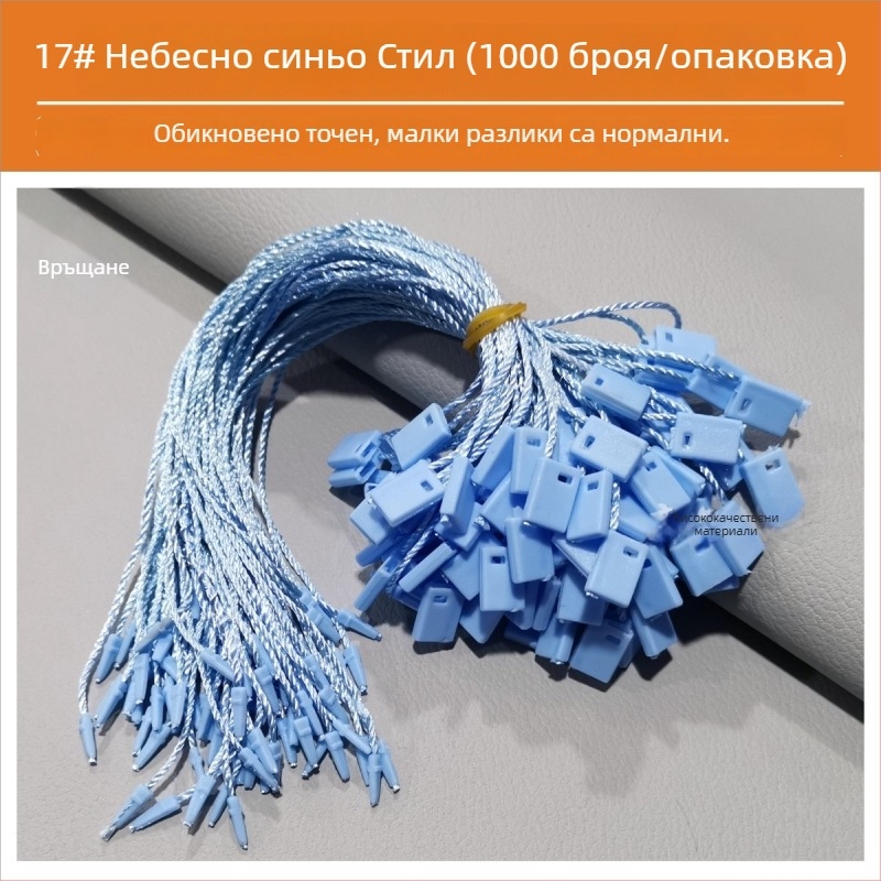 Шнур за етикети, Hengchang, полиестерна нишка, пластмасова катарама, за обувки, шапки, чанти, облекло, аксесоари, домашен текстил и играчки