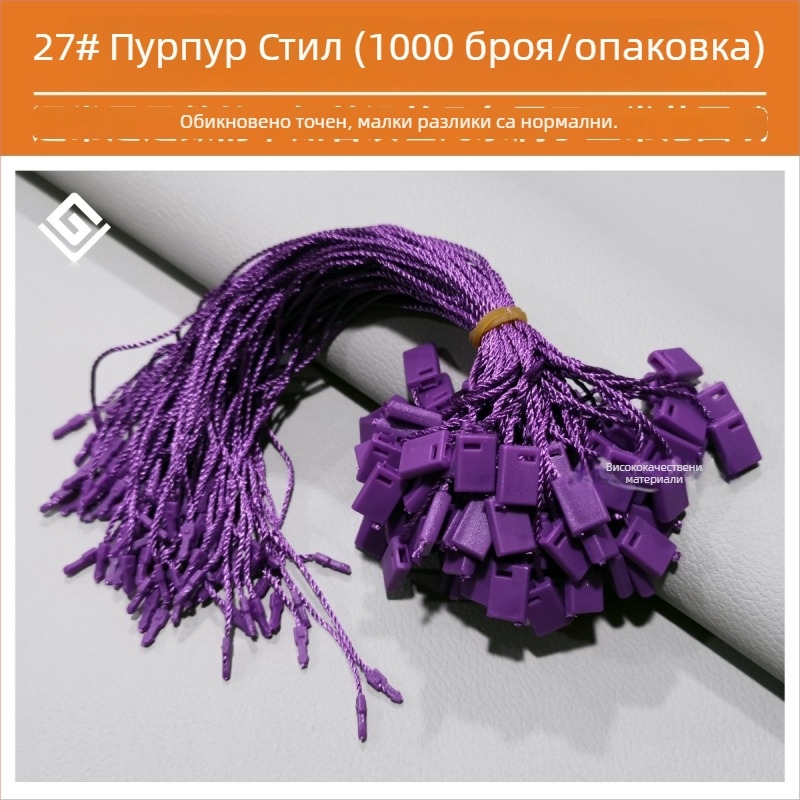 Шнур за етикети, Hengchang, полиестерна нишка, пластмасова катарама, за обувки, шапки, чанти, облекло, аксесоари, домашен текстил и играчки