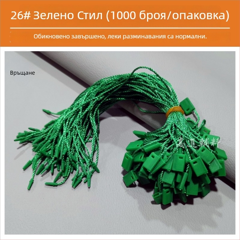 Шнур за етикети, Hengchang, полиестерна нишка, пластмасова катарама, за обувки, шапки, чанти, облекло, аксесоари, домашен текстил и играчки