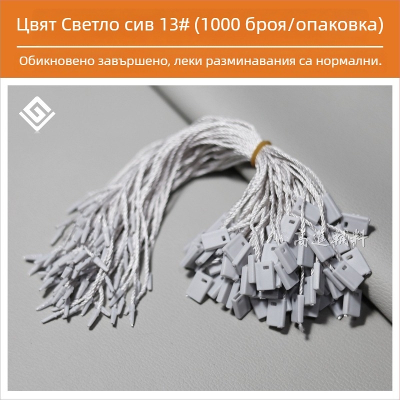 Шнур за етикети, Hengchang, полиестерна нишка, пластмасова катарама, за обувки, шапки, чанти, облекло, аксесоари, домашен текстил и играчки