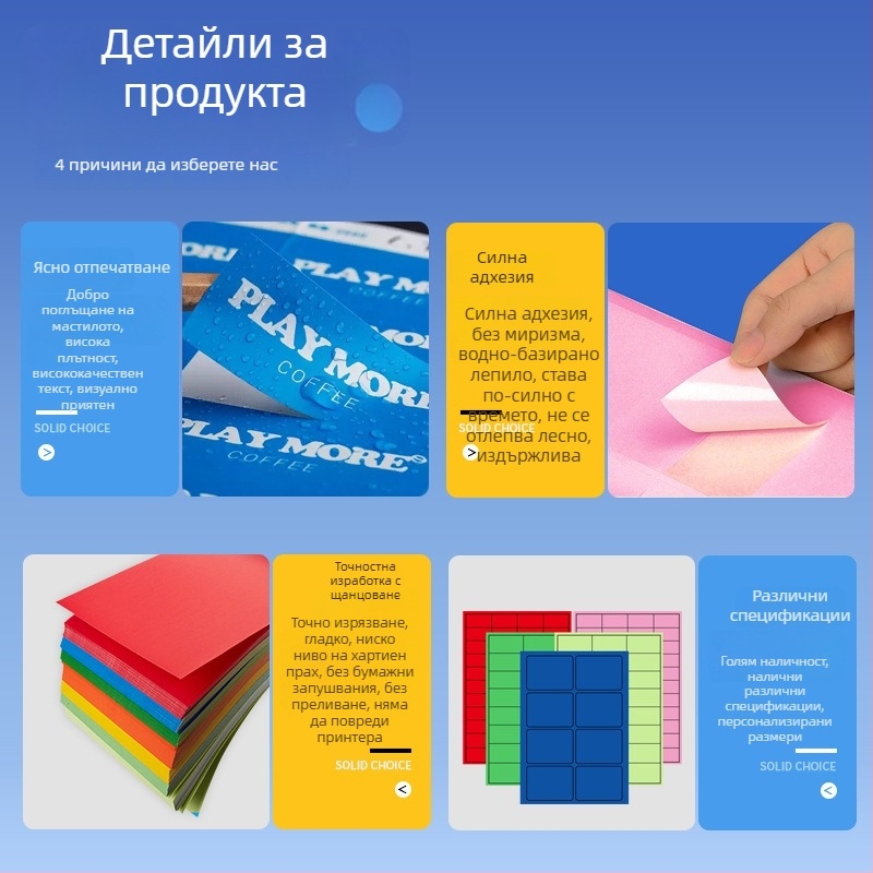 Самозалепваща се етикетна хартия за печат, правоъгълна форма, предназначена за експресна логистика, с горещо лепило, висока якост на опън, добра еластичност, температурна устойчивост до 35°C