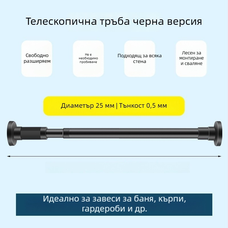 Телескопична пръчка за завеси, без пробив, неръждаема стомана/въглеродна стомана/ABS, за душ, гардероб и спалня като разделител, модерен минимализъм