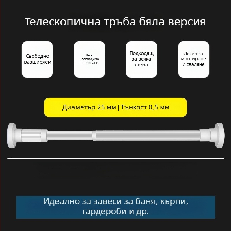 Телескопична пръчка за завеси, без пробив, неръждаема стомана/въглеродна стомана/ABS, за душ, гардероб и спалня като разделител, модерен минимализъм