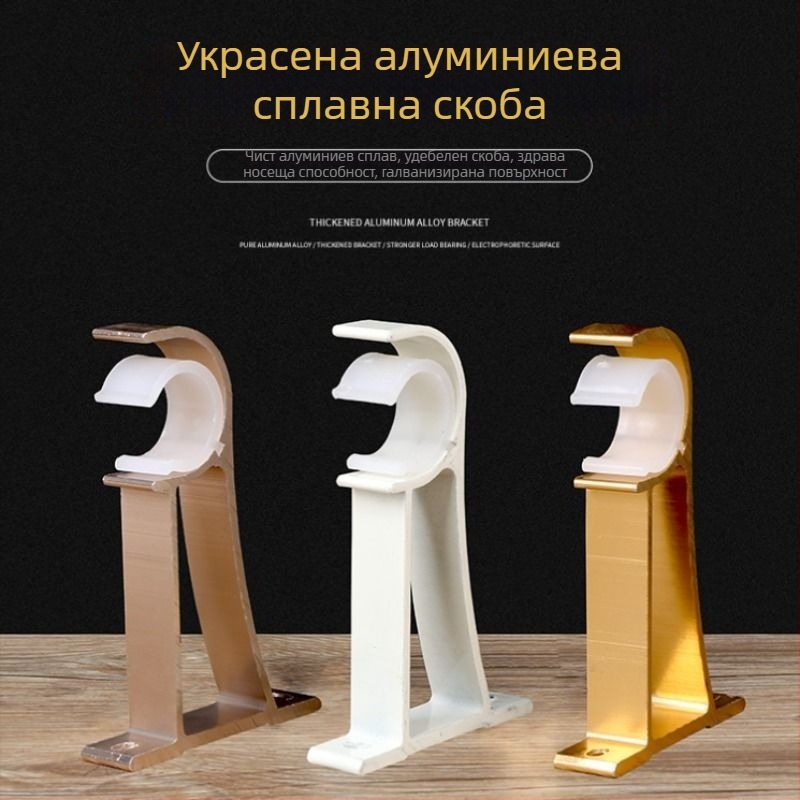 Кронштейн за корниз за завеси от алуминиева сплав – за единичен или двойен корниз – фиксирана база – монтаж отгоре или отстрани