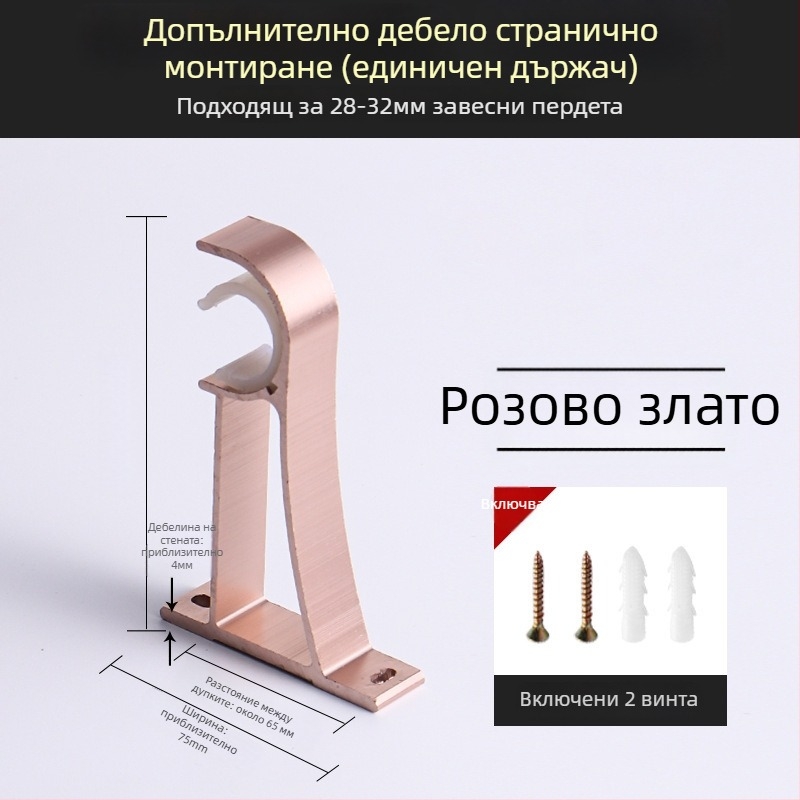 Кронштейн за корниз за завеси от алуминиева сплав – за единичен или двойен корниз – фиксирана база – монтаж отгоре или отстрани