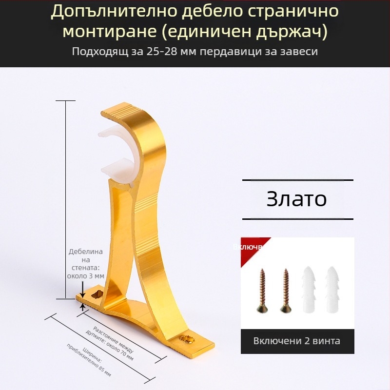 Кронштейн за корниз за завеси от алуминиева сплав – за единичен или двойен корниз – фиксирана база – монтаж отгоре или отстрани