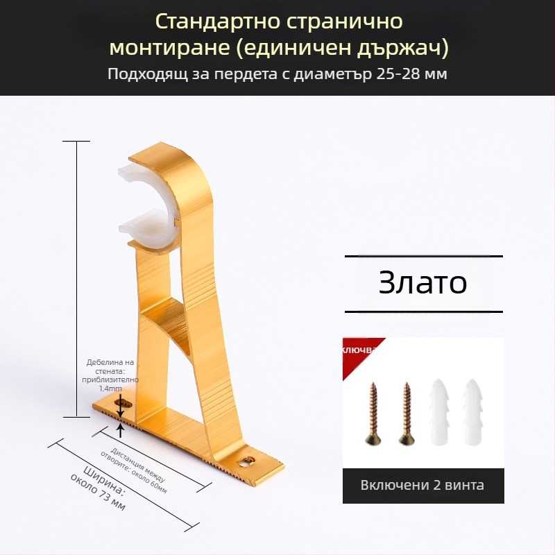 Кронштейн за корниз за завеси от алуминиева сплав – за единичен или двойен корниз – фиксирана база – монтаж отгоре или отстрани